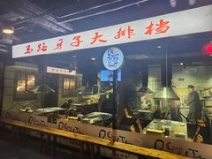 -马路牙子地桌烤肉(工体店)