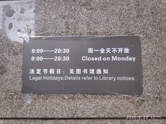 -西湖区图书馆(古墩路)