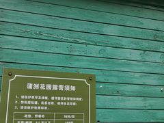 -南沙蒲洲花园
