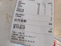 账单-川渝小馆-巫山烤鱼(慧忠路店)