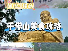 -千佛山风景名胜区-历山院