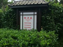 -威海天沐度假区温泉