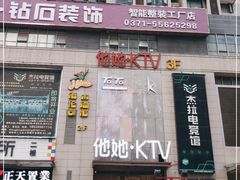 -他她纯乐party量贩KTV(升龙店)
