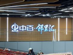 -中百仓储(古田路店)