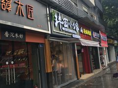 门面-拌面小当家