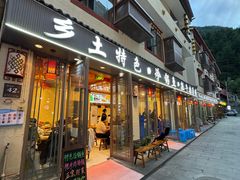 -乡土特色.冷锅鱼.牦牛肉汤锅