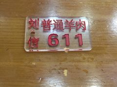 -刘信牛羊肉小炒泡馍(回民街店)