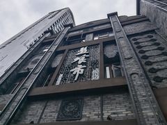 -盘飧市(春熙路店)