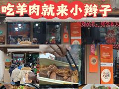 -小辫子羊肉面馆(周东店)