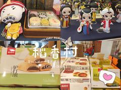 -稻香村(观前街店)