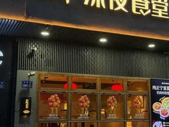 -乔街深夜食堂·小龙虾·高压锅生蚝(杭州总店)