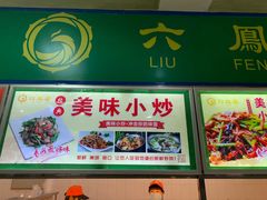 门面-南京邮电大学-第2食堂