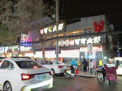 -早酒肖汉老味拌面