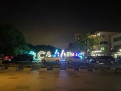 -长阳创谷