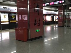 -潭村(地铁站)