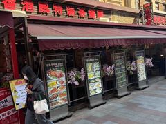 -香港威特瑞茶餐厅(小白楼音乐厅店)