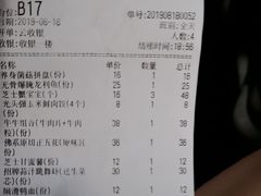 账单-么肆烤肉(汉街形象店)