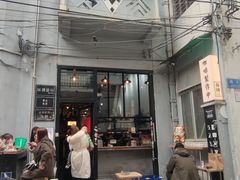门面-无牌咖啡&酒馆