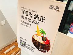 -津椰本·海南正宗椰奶清补凉(店一店)