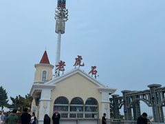 -老虎石海上公园