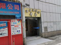 -奔马滚轴溜冰场