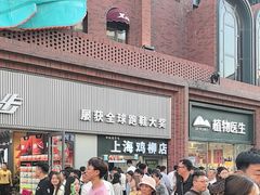 -上海鸡柳店(中街盛京大家庭店)