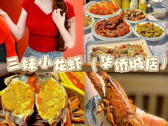-三妹小龙虾·黄油蟹(华侨城总店)