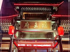 -瑶王府·广西菜(相思湖店)