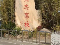 -胜华驾校·小猫学车(银都店)