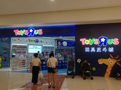-TOYSRUS玩具反斗城(南宁万象城店)