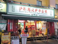-沙胆彪炭炉牛杂煲(成都玉林店)