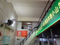 -三中高皇羊肉馆
