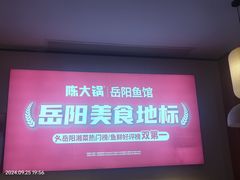 -陈大锅·岳阳鱼馆·地道岳阳菜(美食街店)