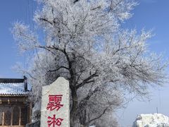 -雾凇岛