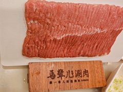 -牛街·马辈儿涮肉(牛街二店)