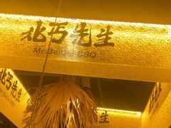 -北丐先生·野馄饨烧烤(泰达E街区店)