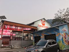 -白露塘杀猪粉(创始店)