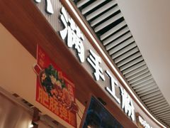 -小满手工粉(上海维璟广场店)