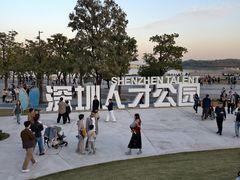 -深圳人才公园