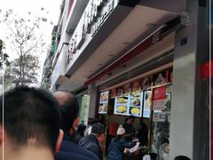 -方中山胡辣汤(成都首店)
