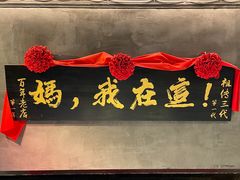 -捡角台湾食堂(宝山店)