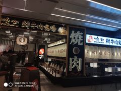 门面-好牛烧肉(世茂广场店)