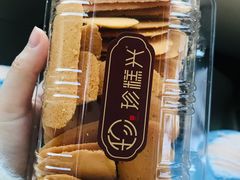 -珍糕兴(三林店)