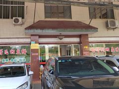 门面-稻香村鱼庄