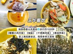 -玉华饮食店(茅台路店)