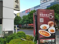 -艳阳天·非遗楚菜(武汉客厅店)
