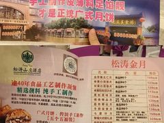 -松涛大酒楼