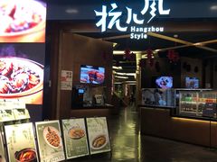 -杭儿风餐厅(来福士店)