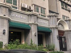 -58度品质川菜馆(经一路店)
