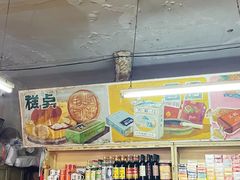 -赵府街副食店